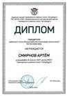2022-2023_Смирнов Артём_8и_(РЭ математика)